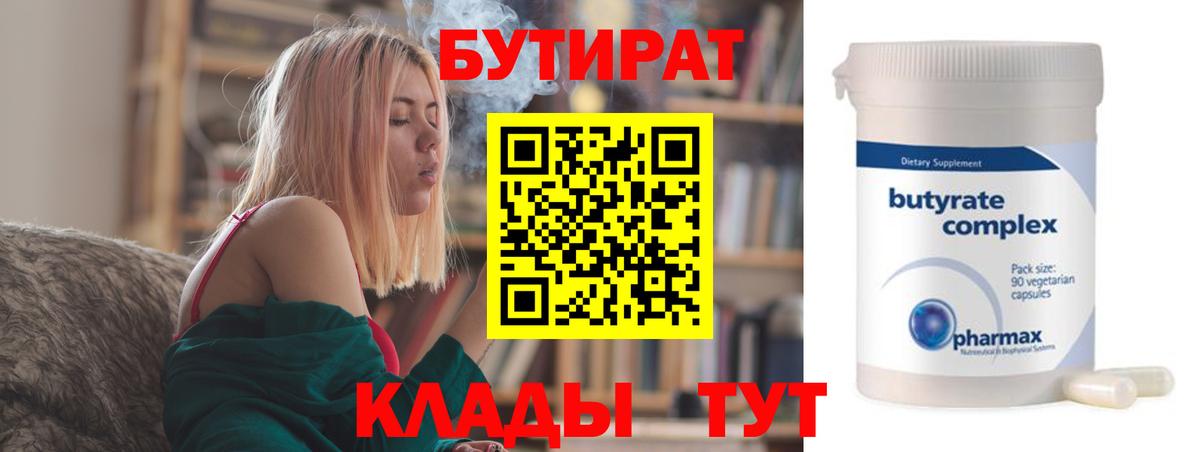 Сегежа  БУТИРАТ  Вход с VPN  БУТИРАТ GHB 