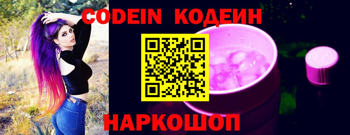 Кодеин Purple Drank  Codein Purple Drank  Вход с VPN  Сегежа 