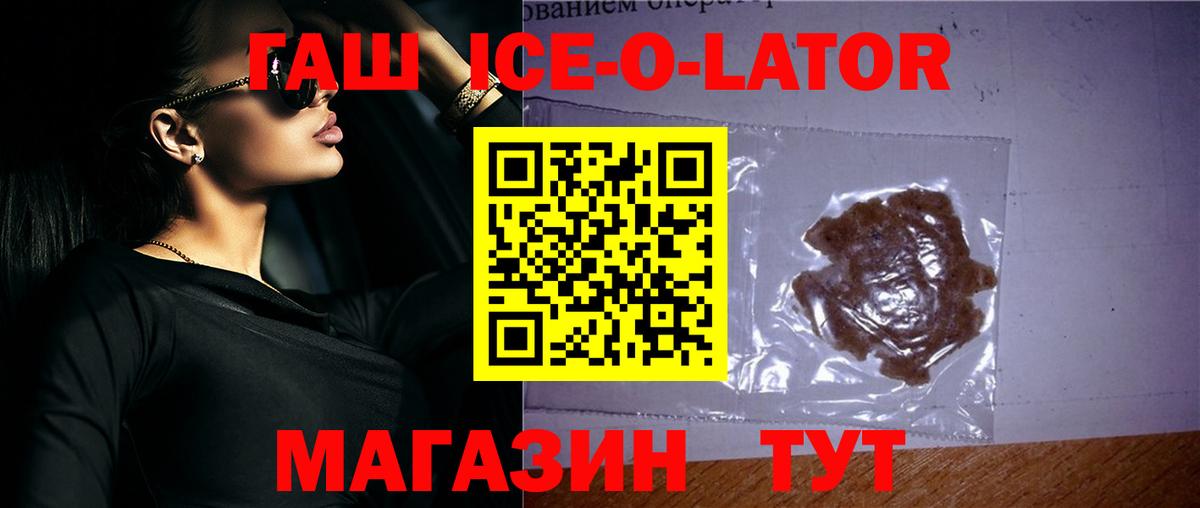 Гашиш 40% ТГК  ГАШИШ ice o lator  купить  цена  Сегежа  Вход с VPN  Гашиш 