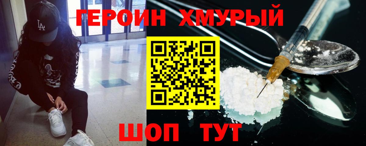 Героин Heroin Сегежа