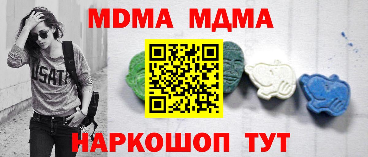 МДМА  MDMA crystal  Вход с VPN  Сегежа 
