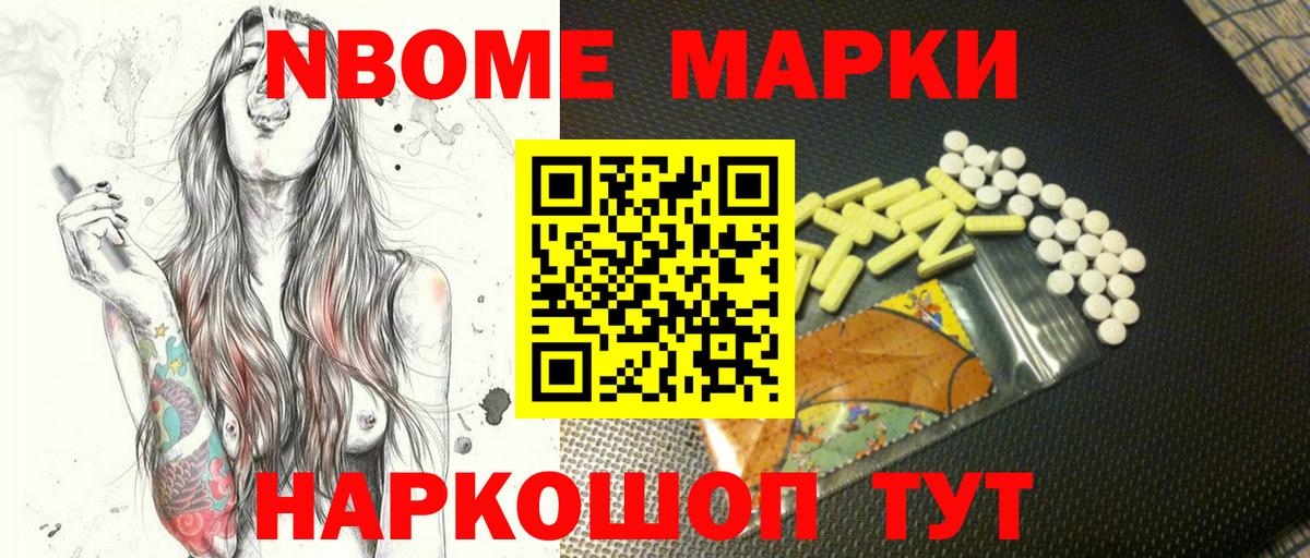 Марки N-bome 1,8мг Сегежа